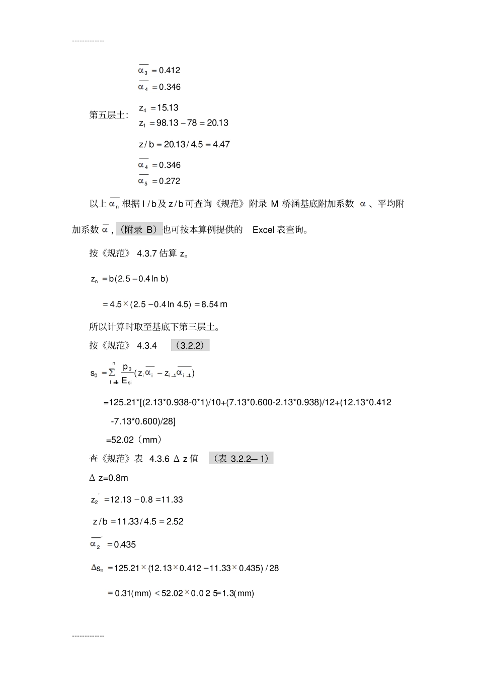 (整理)基础沉降计算_第3页