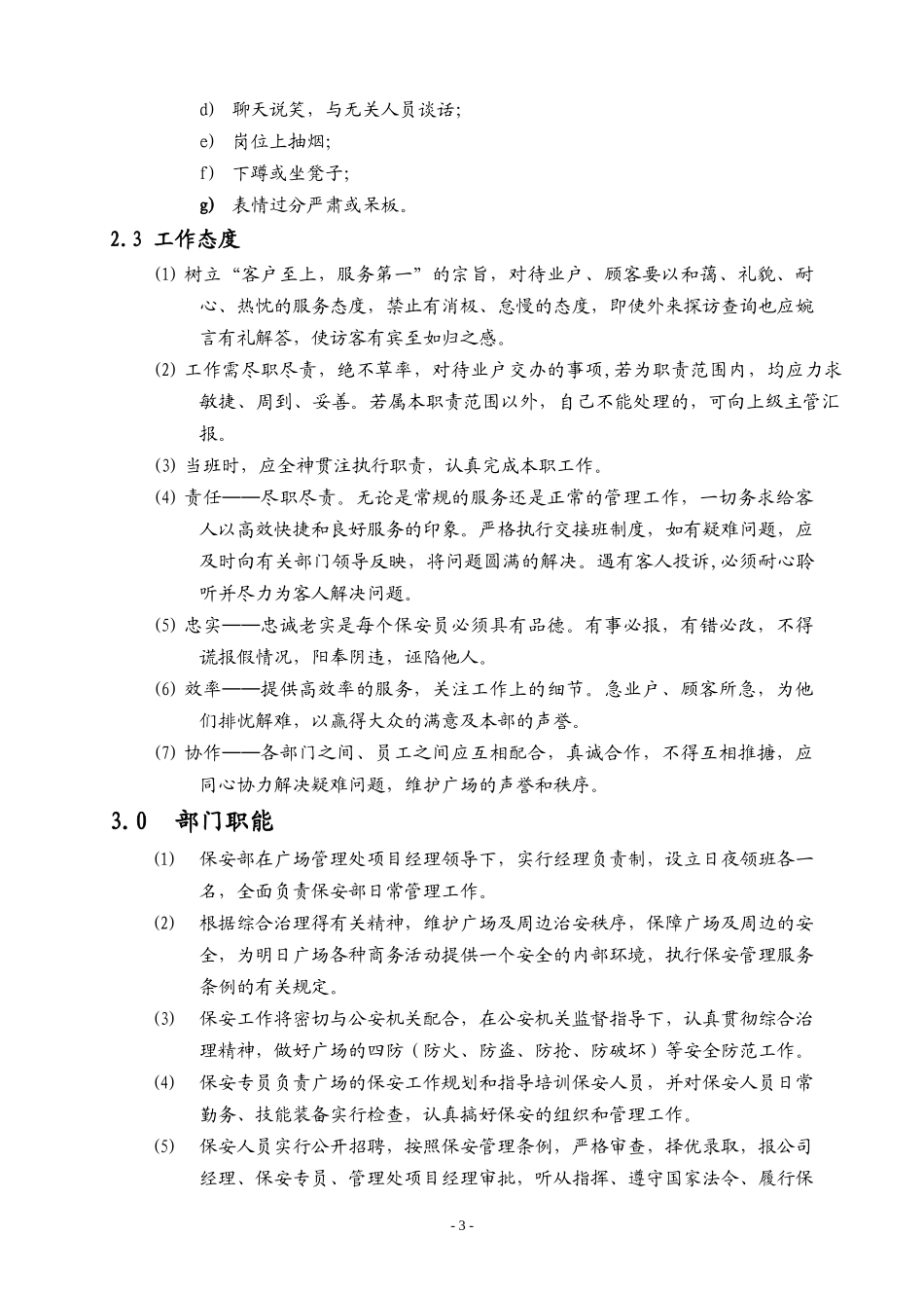 某广场安全管理手册_第2页