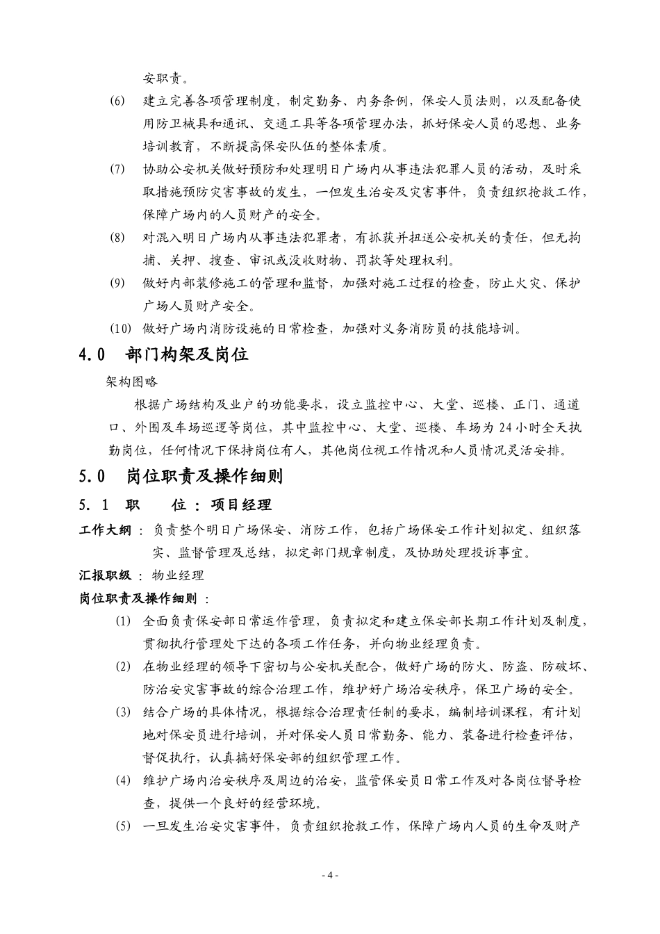 某广场安全管理手册_第3页