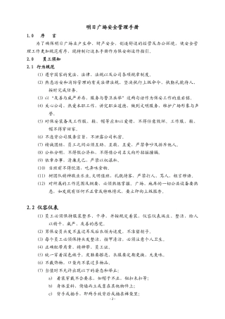 某广场安全管理手册