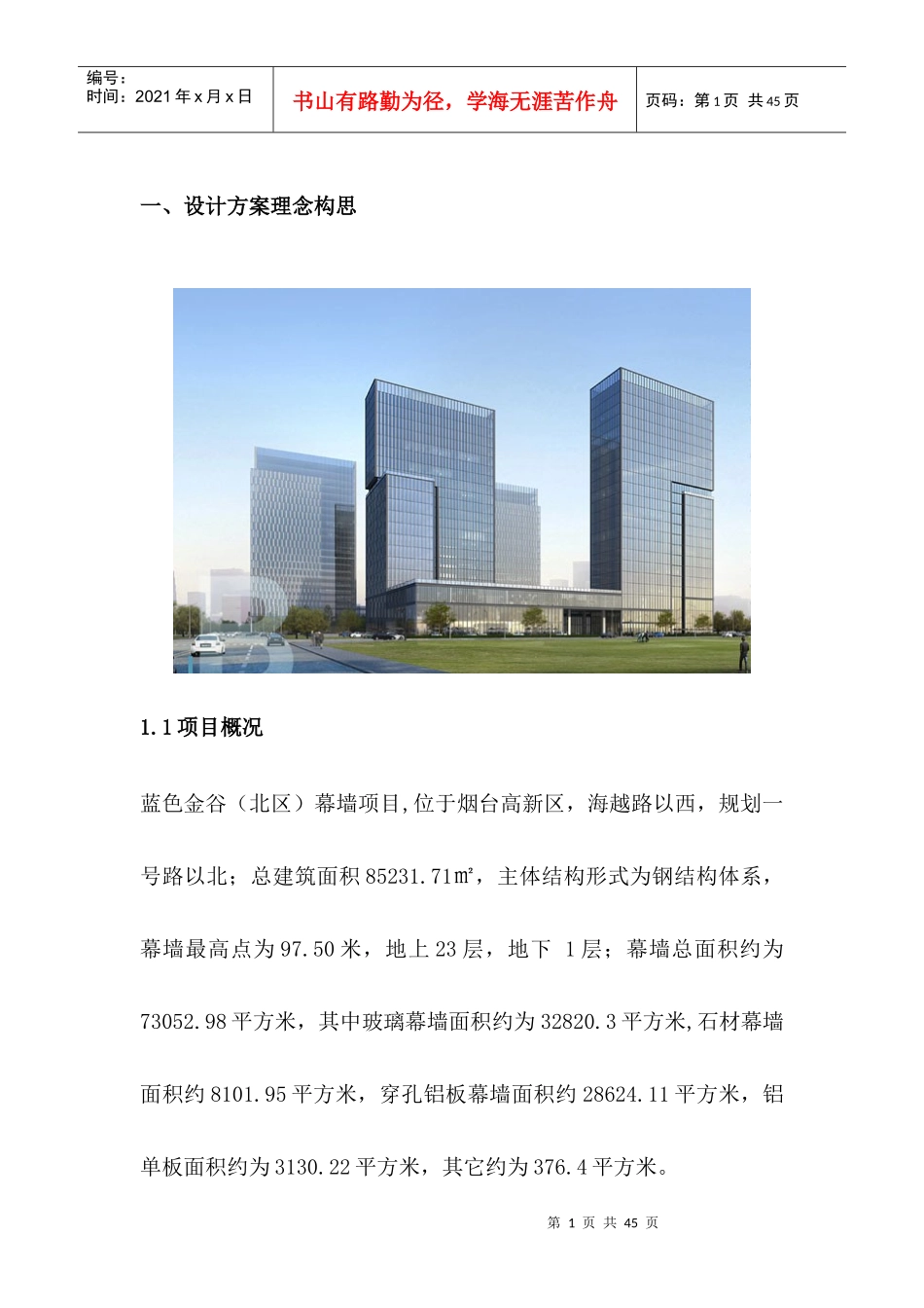 某幕墙设计投标技术标_第1页