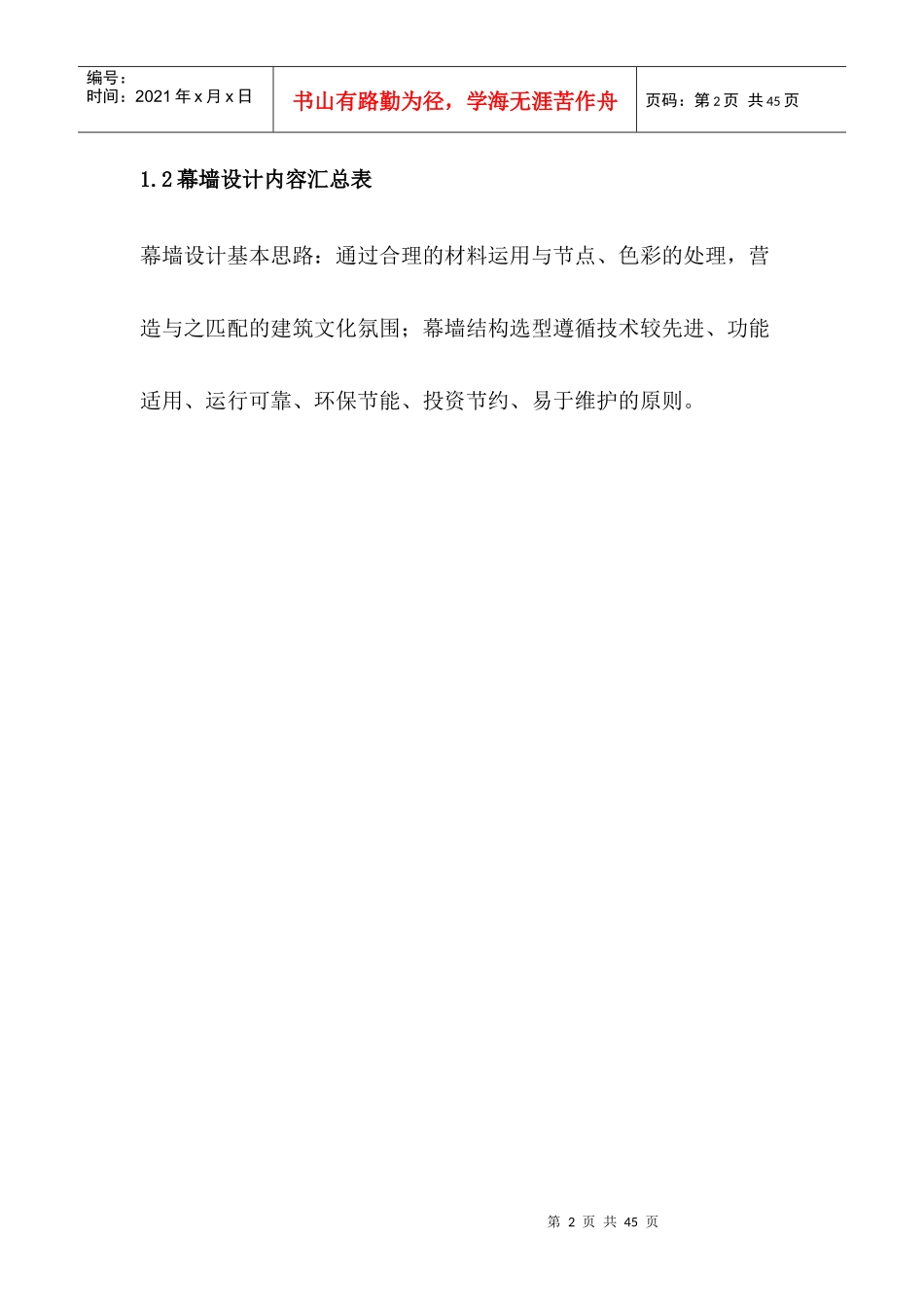 某幕墙设计投标技术标_第2页