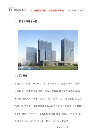 某幕墙设计投标技术标