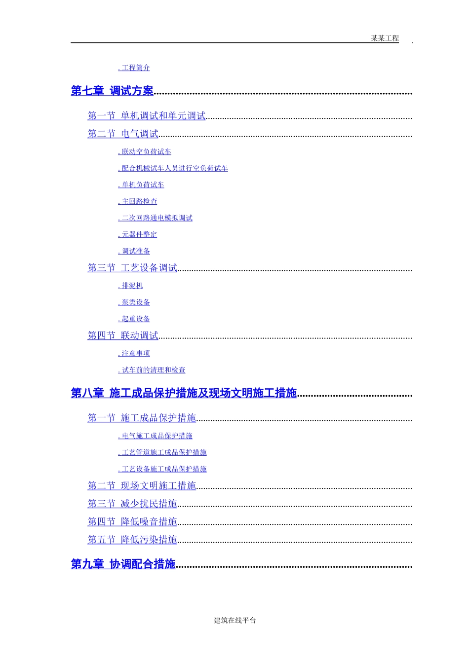 某市某水厂－安装部分施工组织设计_第3页