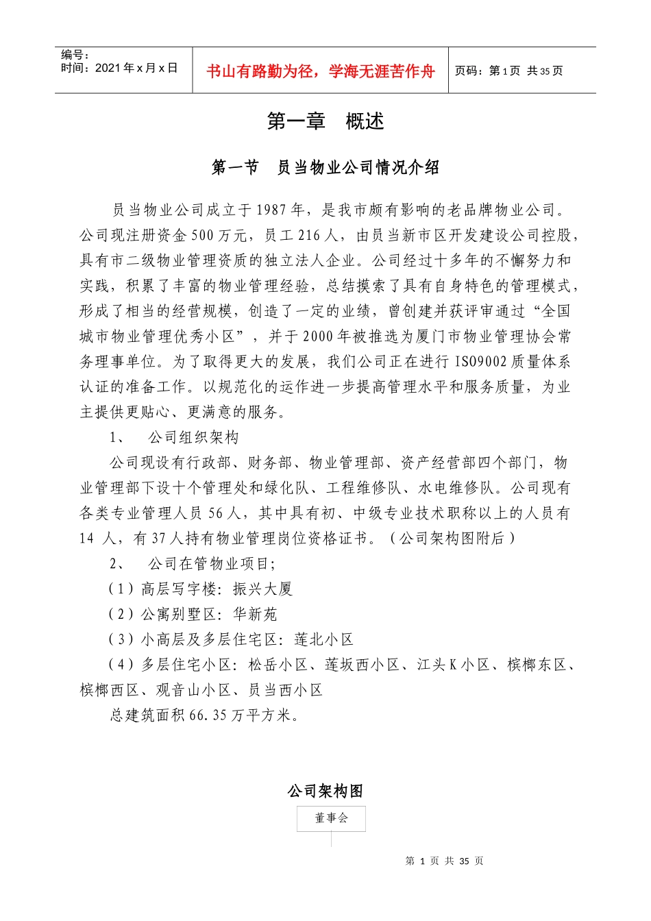 某广场投标书范本_第1页