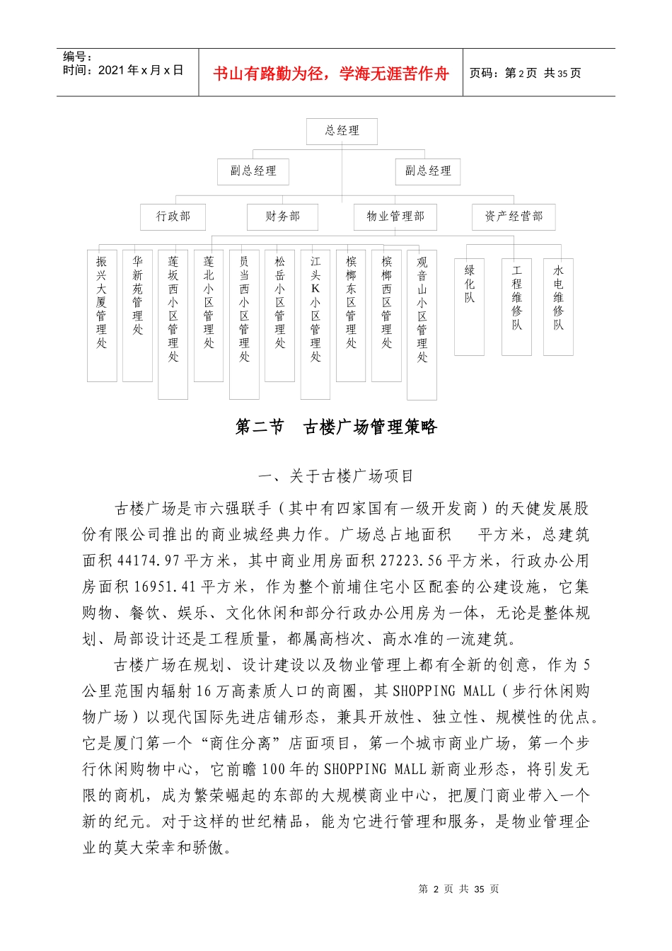 某广场投标书范本_第2页