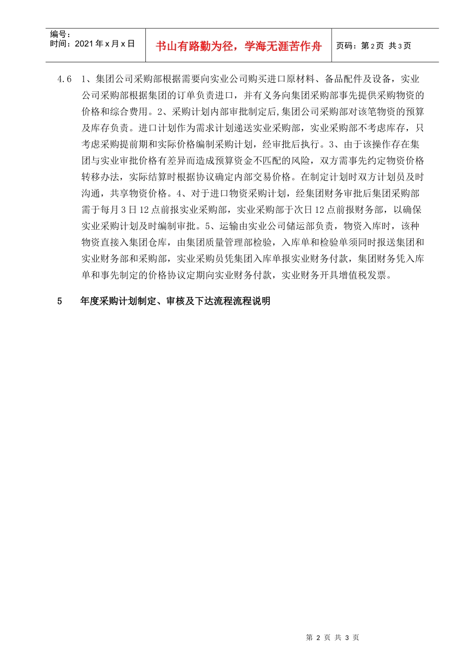 某年度采购计划的制定_第2页