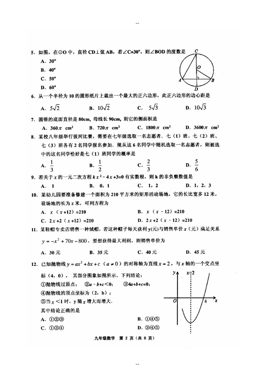 天津市部分地区-学年度第一学期期末试卷九年级数学(高清版-附答案)_第2页