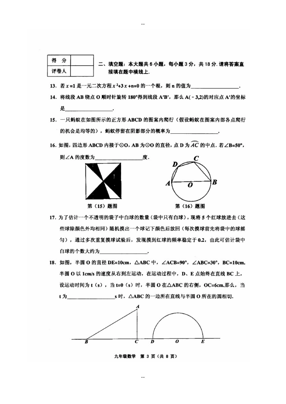 天津市部分地区-学年度第一学期期末试卷九年级数学(高清版-附答案)_第3页