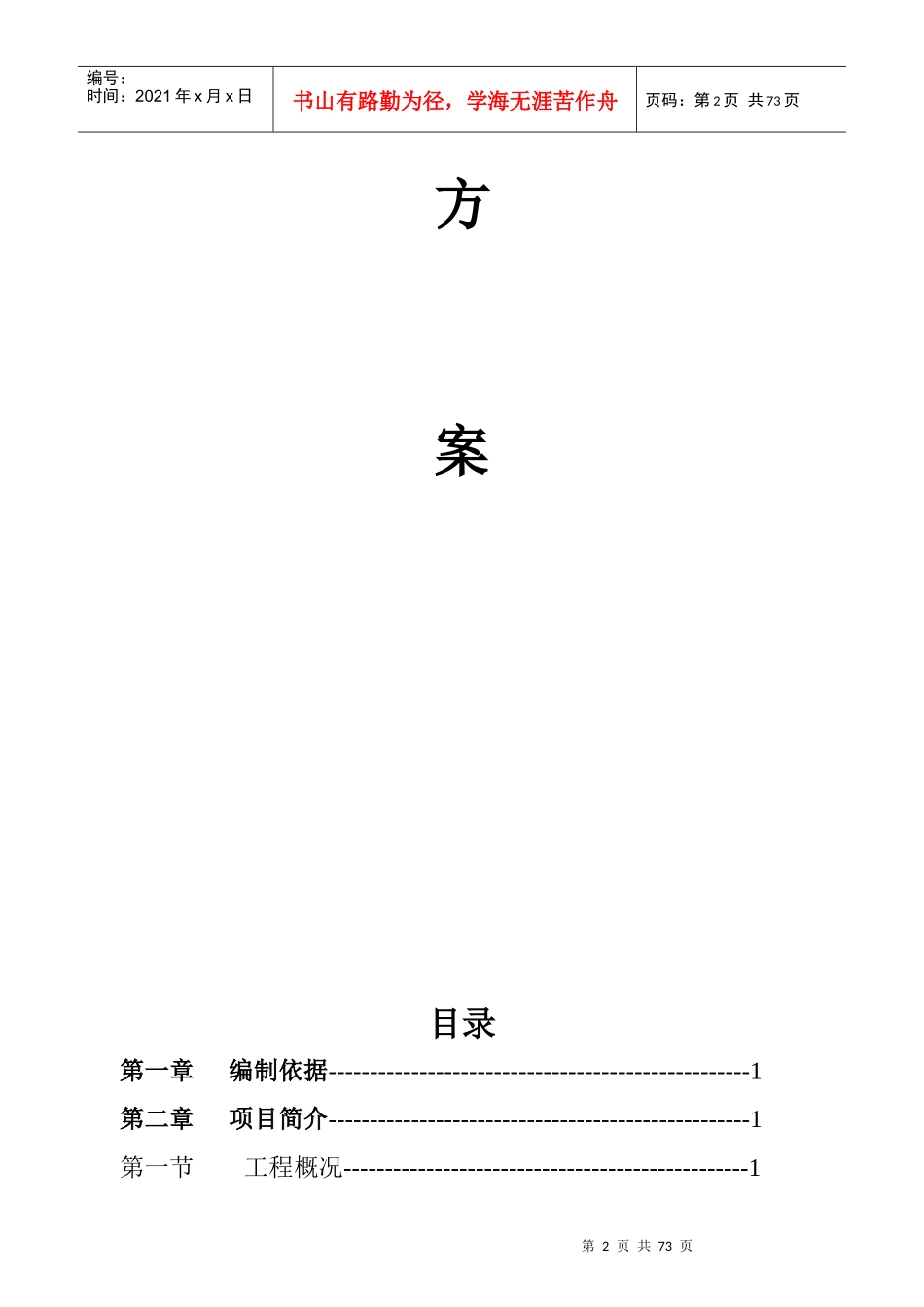 某市工业大道改造工程投标施工组织设计_第2页