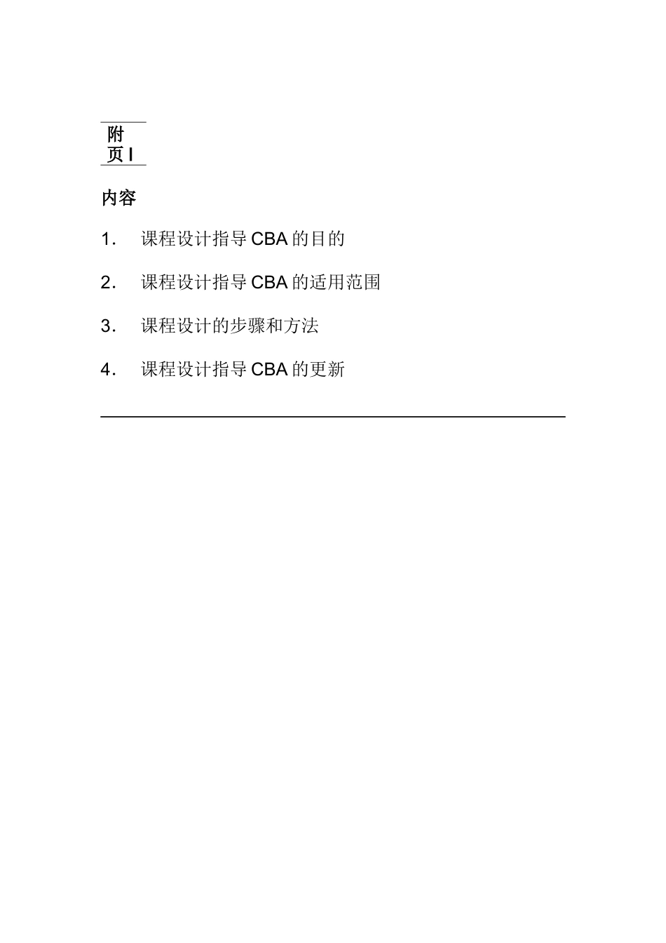某大学课程设计CBA的步骤与方法_第1页