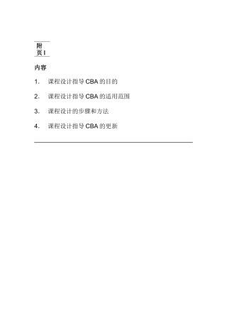 某大学课程设计CBA的步骤与方法