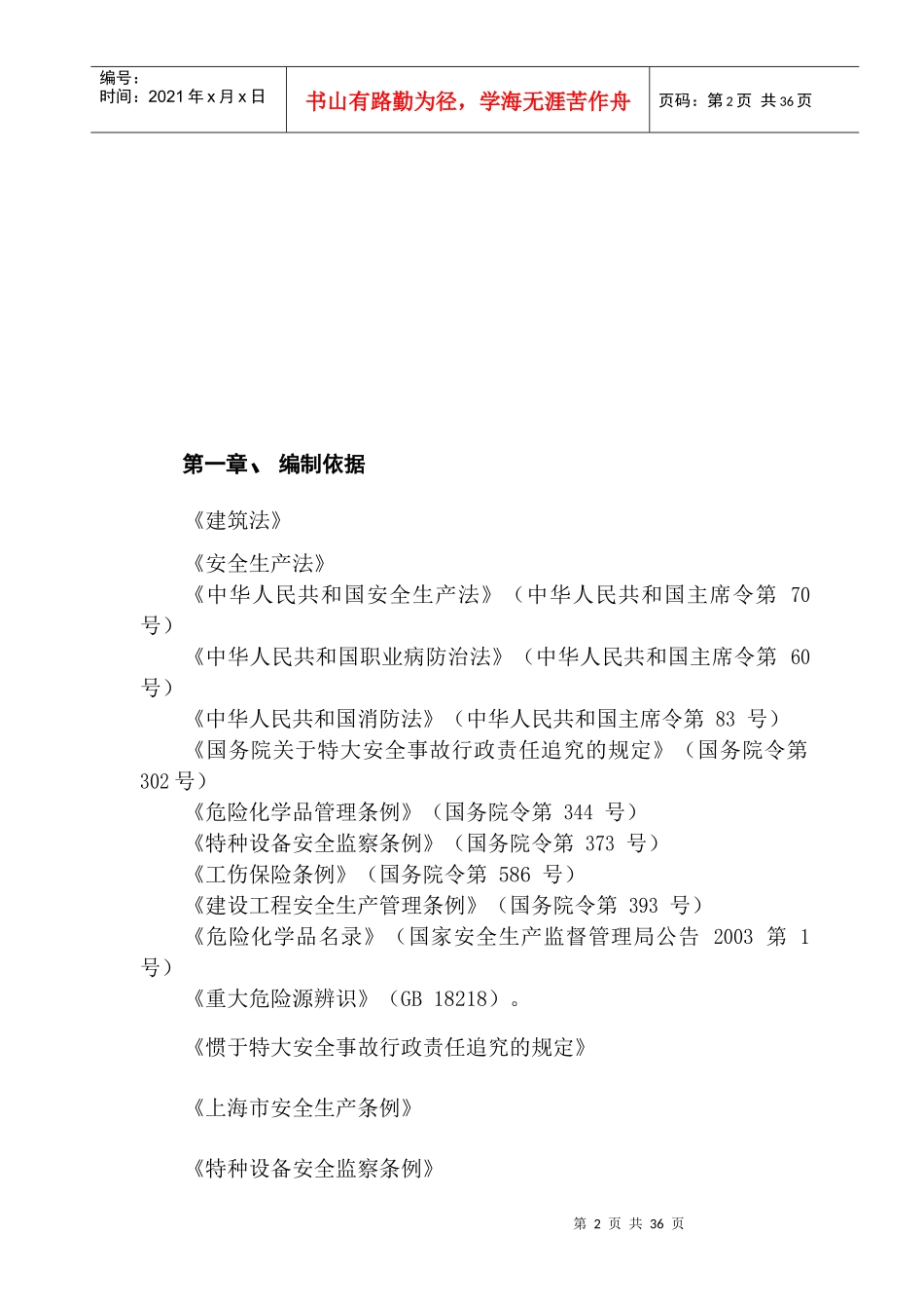 某建筑公司应急救援预案_第3页