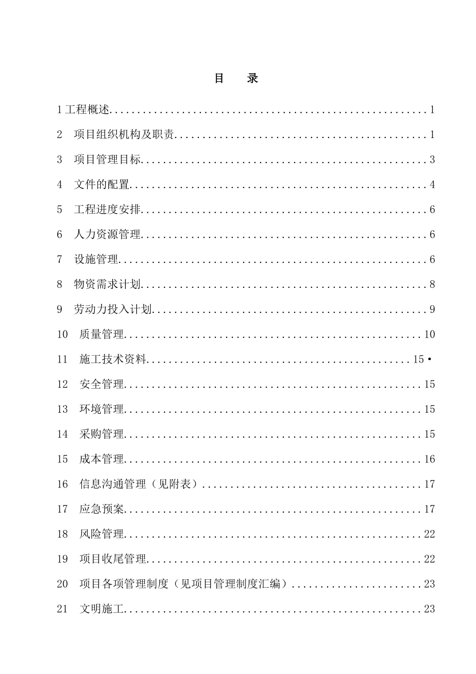 某家园安置房项目前期策划书_第2页