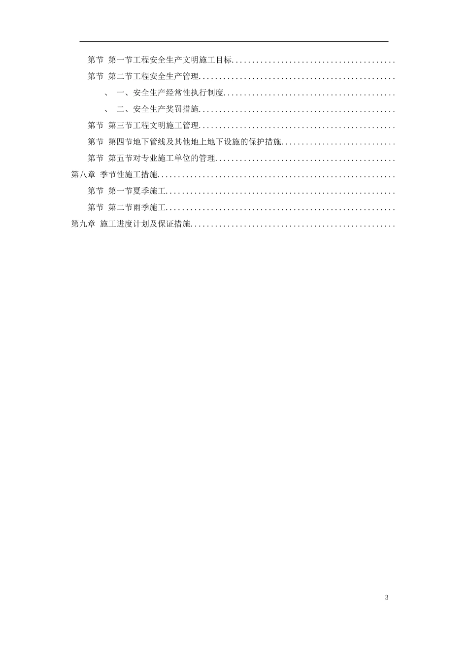 某广场室外景观工程广场铺装标段（投标书）(DOC75页)_第3页
