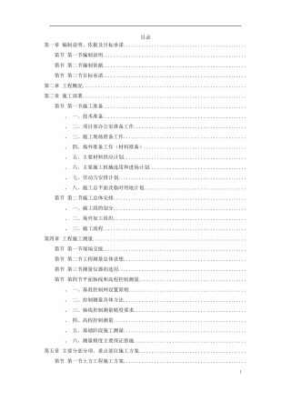 某广场室外景观工程广场铺装标段（投标书）(DOC75页)