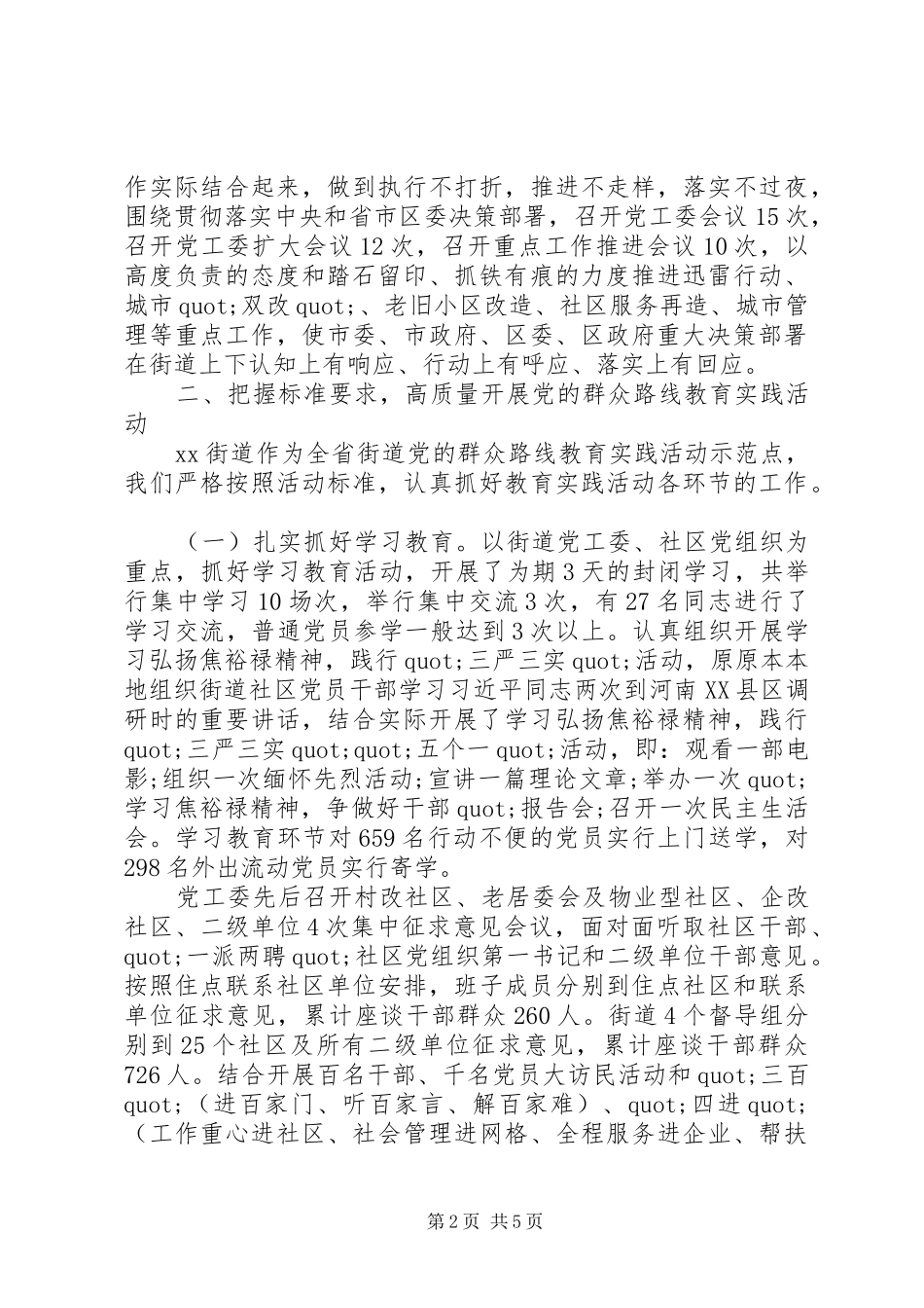 上半年领导班子述职述廉报告_第2页