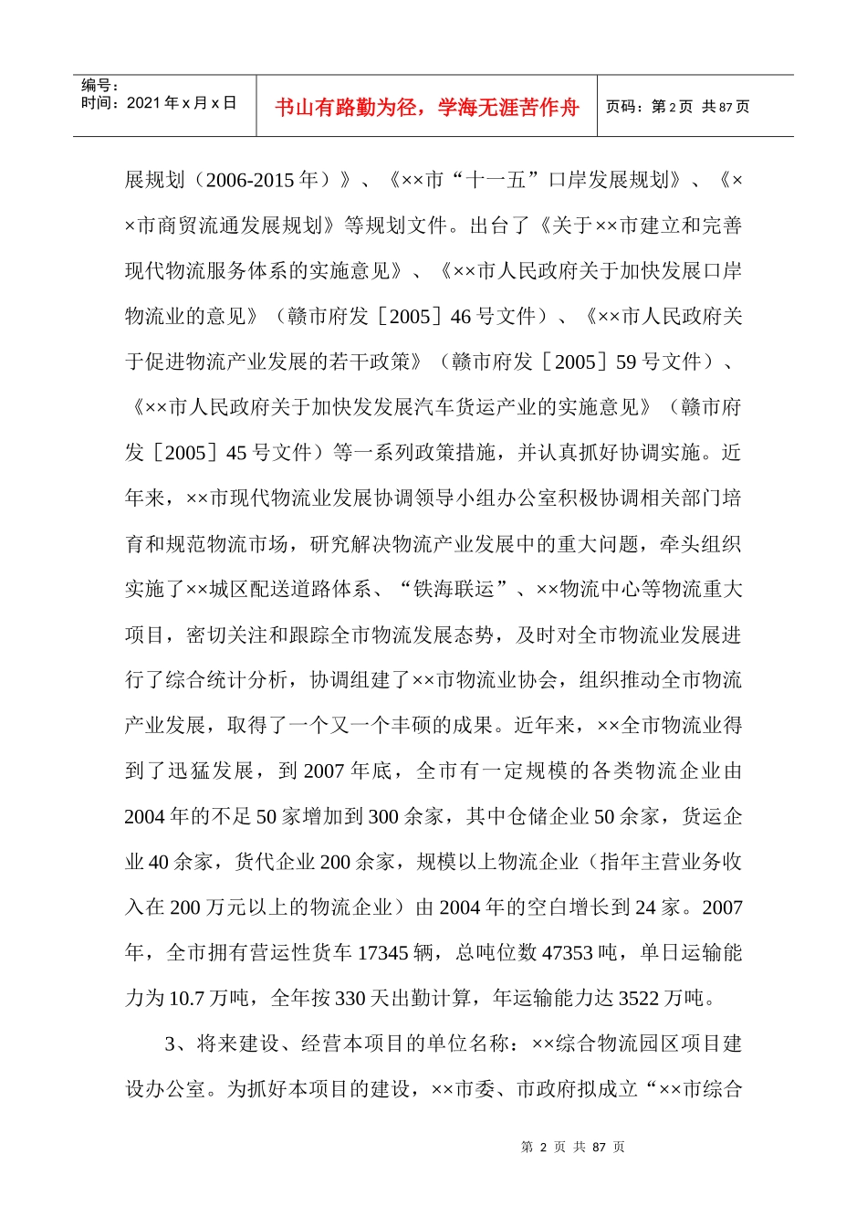 某市综合物流园区项目建议书_第2页