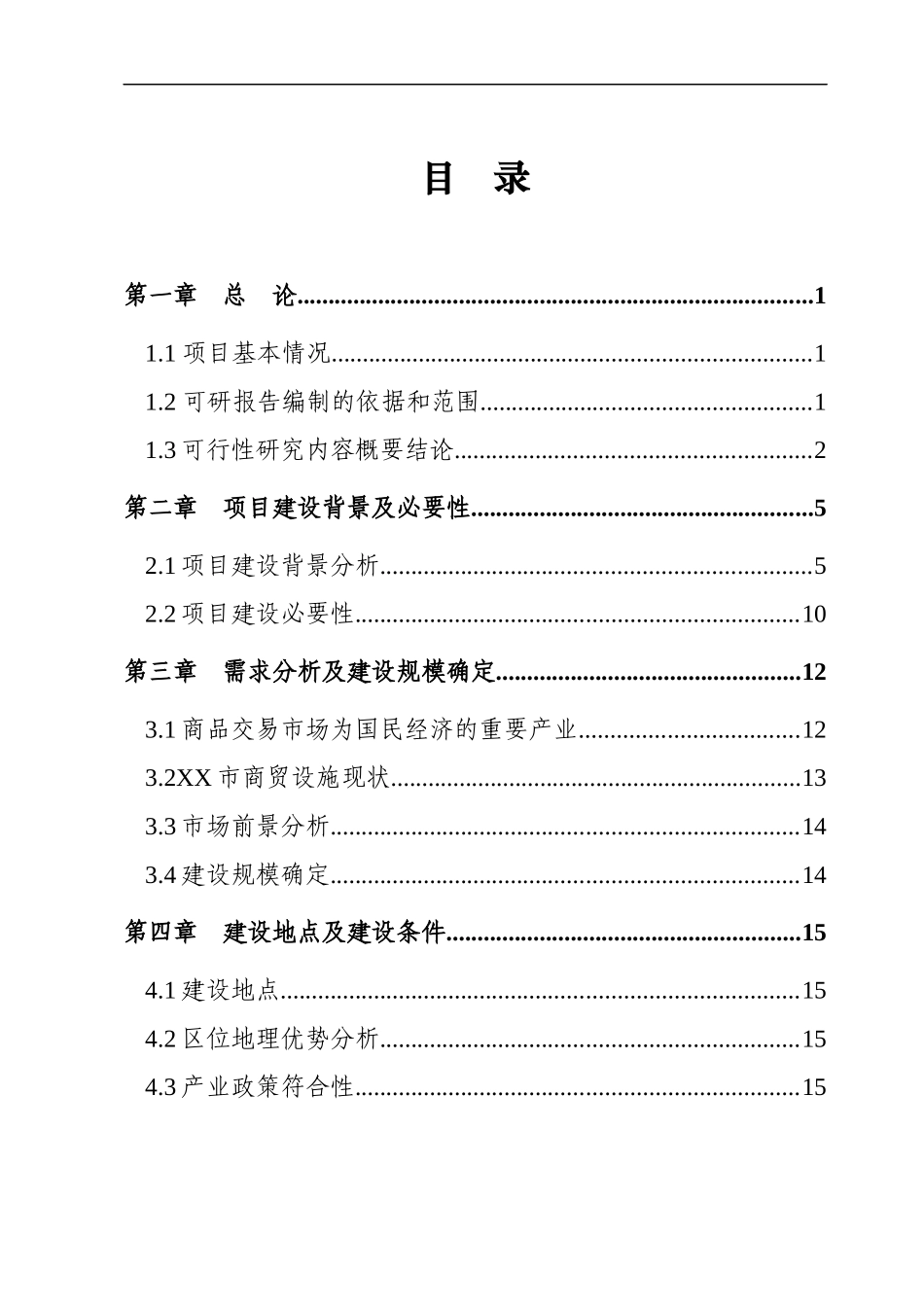 某市商贸物流城可行性研究报告_第2页