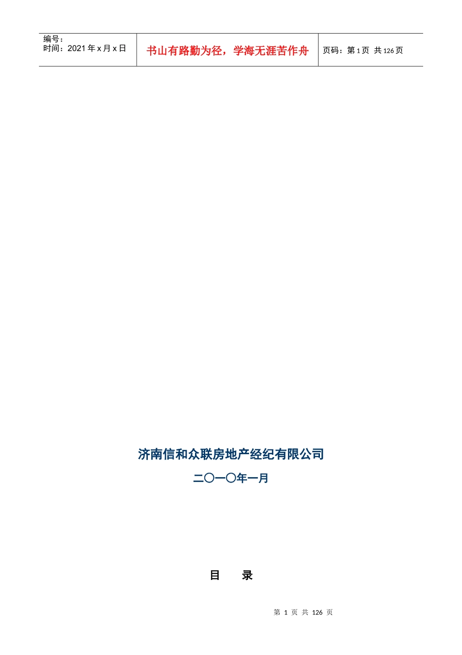 某房地产公司营销经理操盘手册_第2页