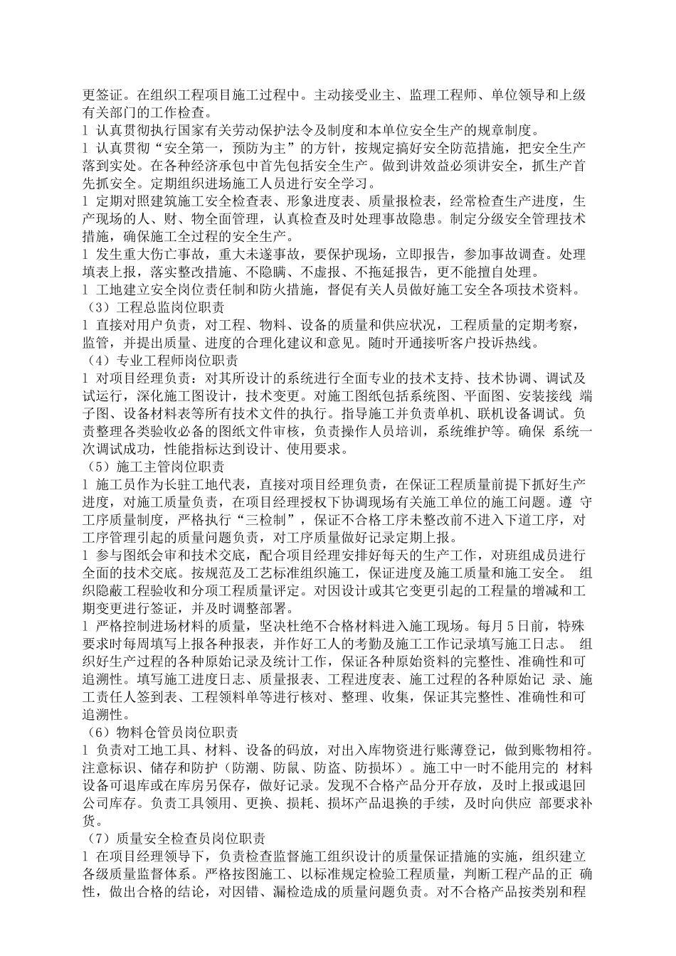 某大楼弱电系统施工组织设计(doc 50页)_第2页