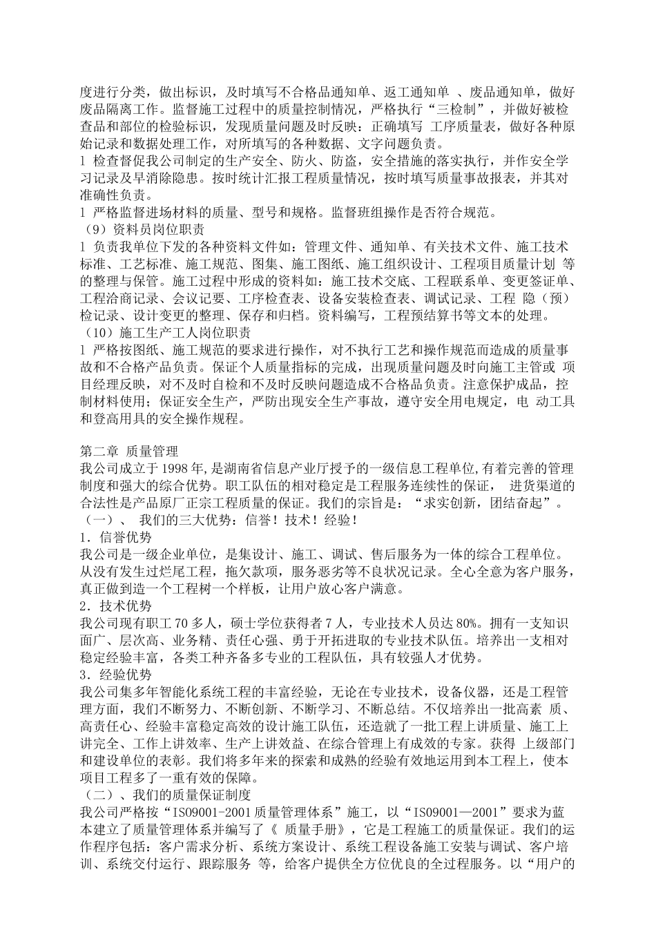 某大楼弱电系统施工组织设计(doc 50页)_第3页