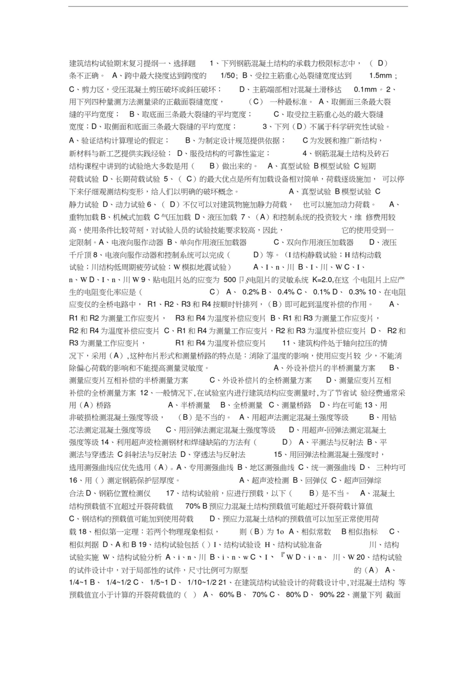 1142建筑结构试验_第1页