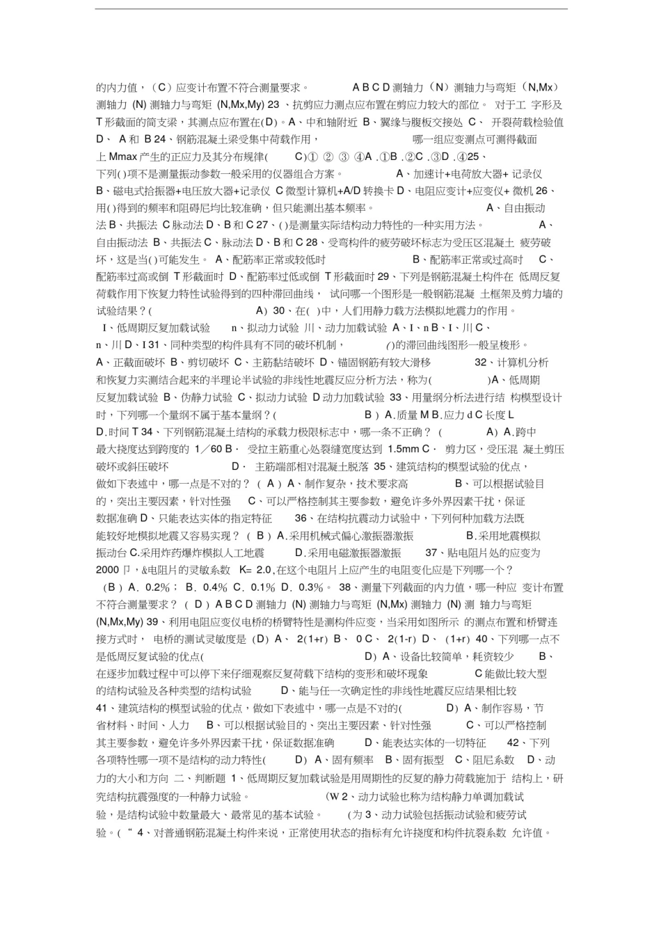 1142建筑结构试验_第2页