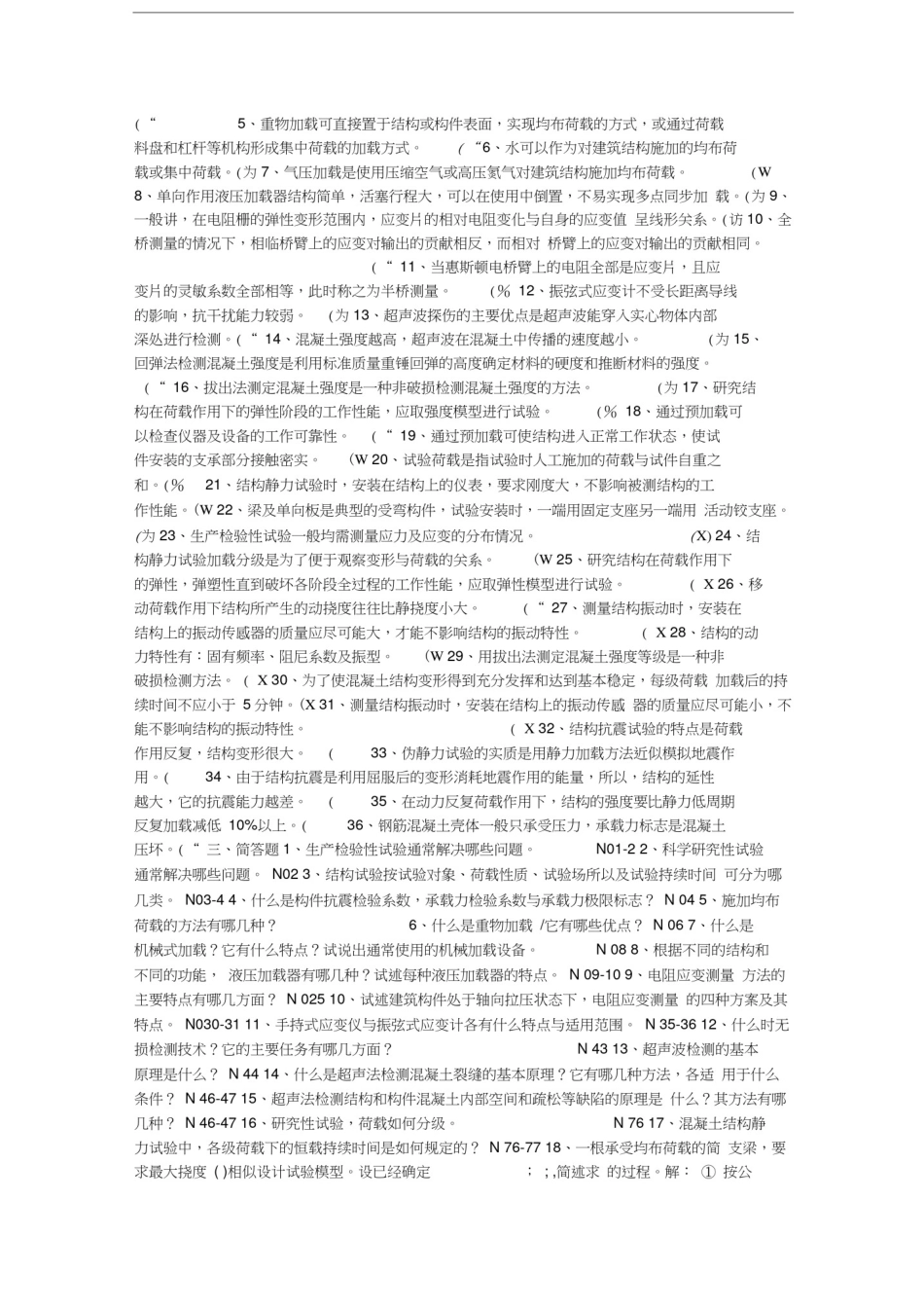 1142建筑结构试验_第3页