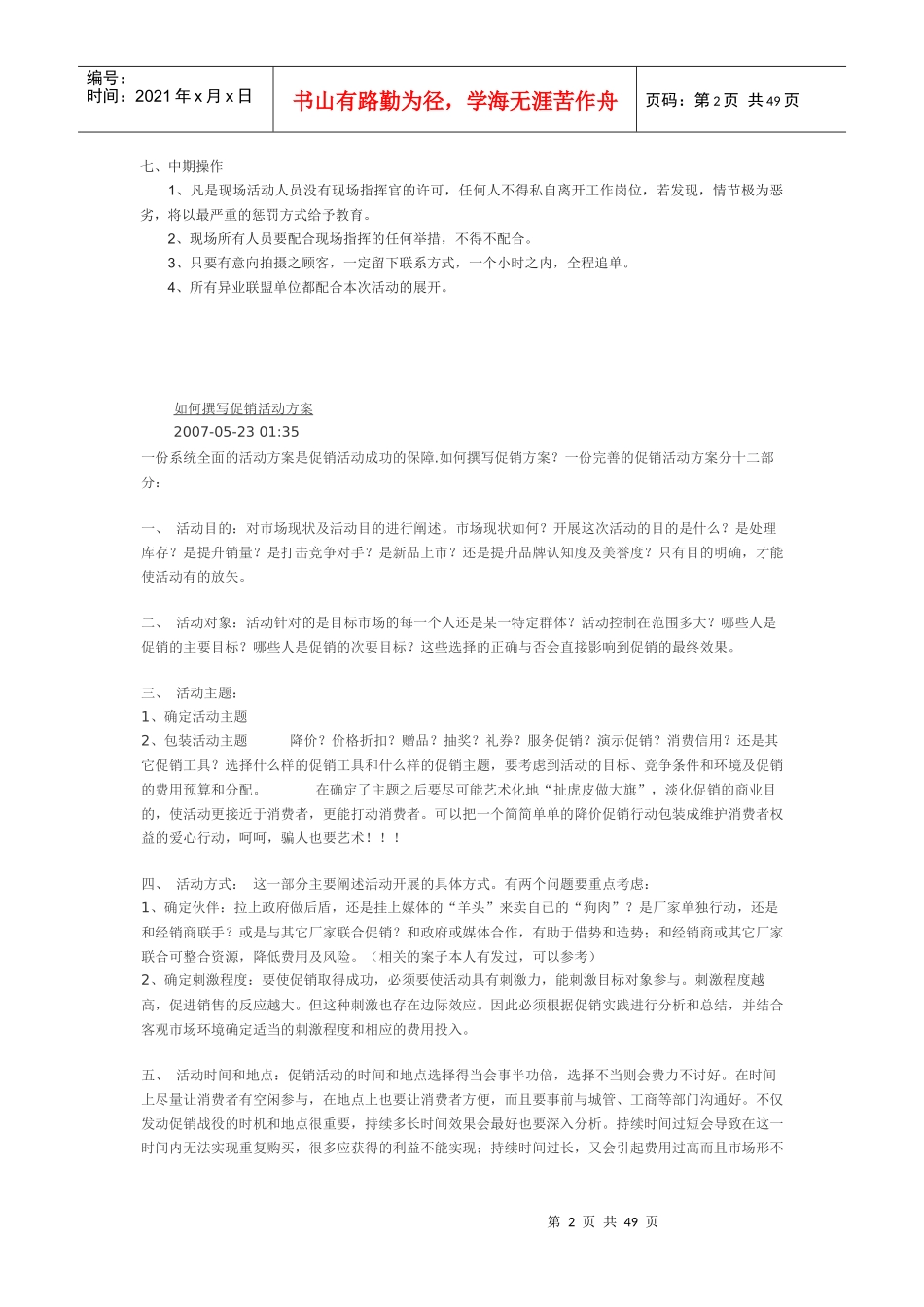 某影楼淡季反销企划大案_第2页