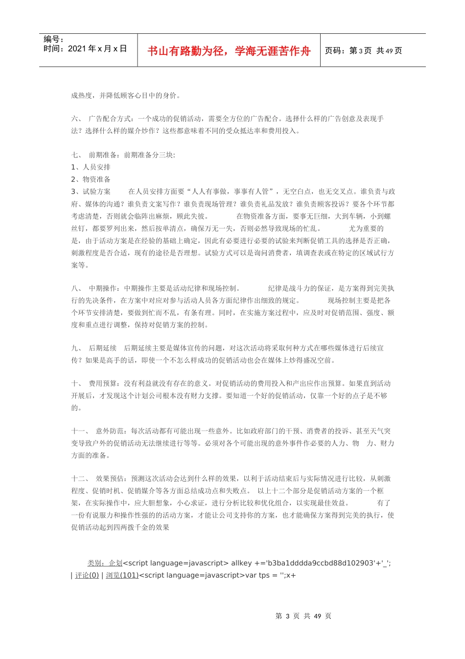 某影楼淡季反销企划大案_第3页