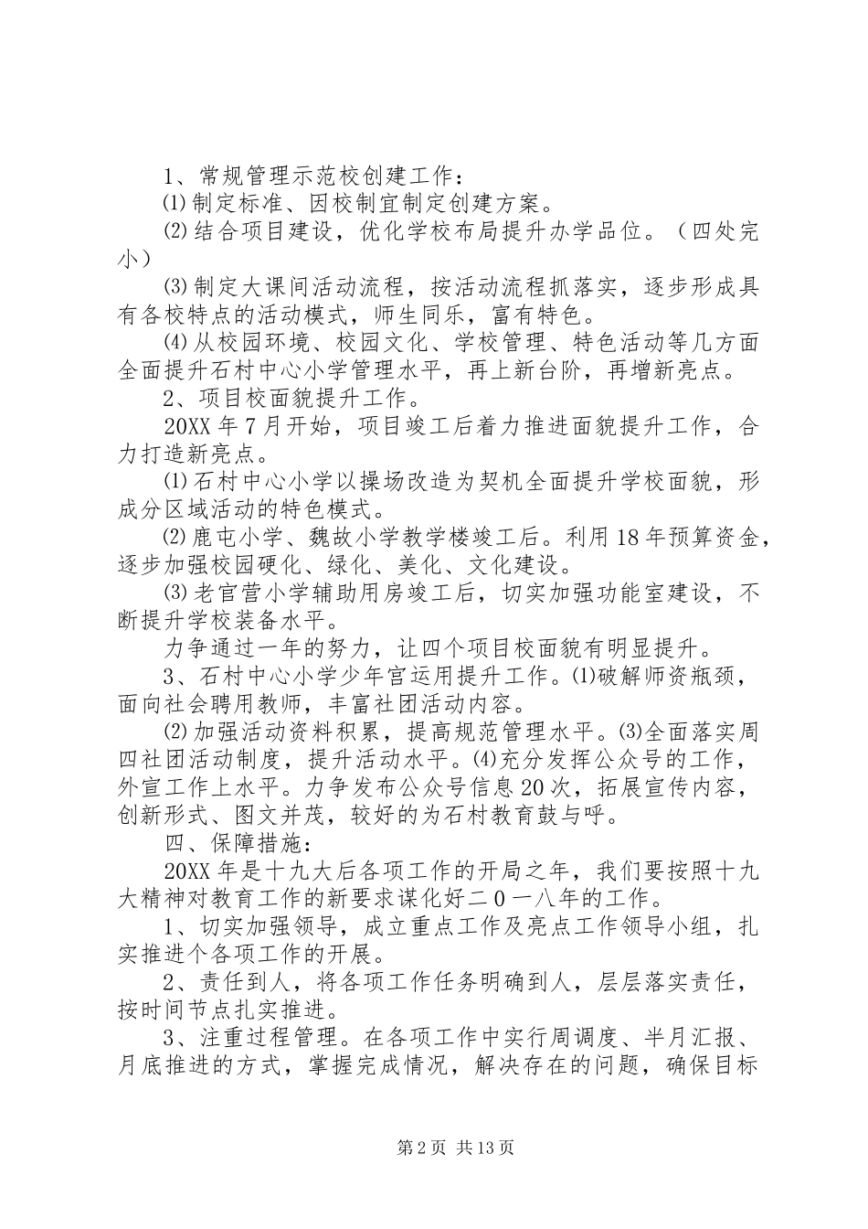 小学亮点工作创建计划_第2页