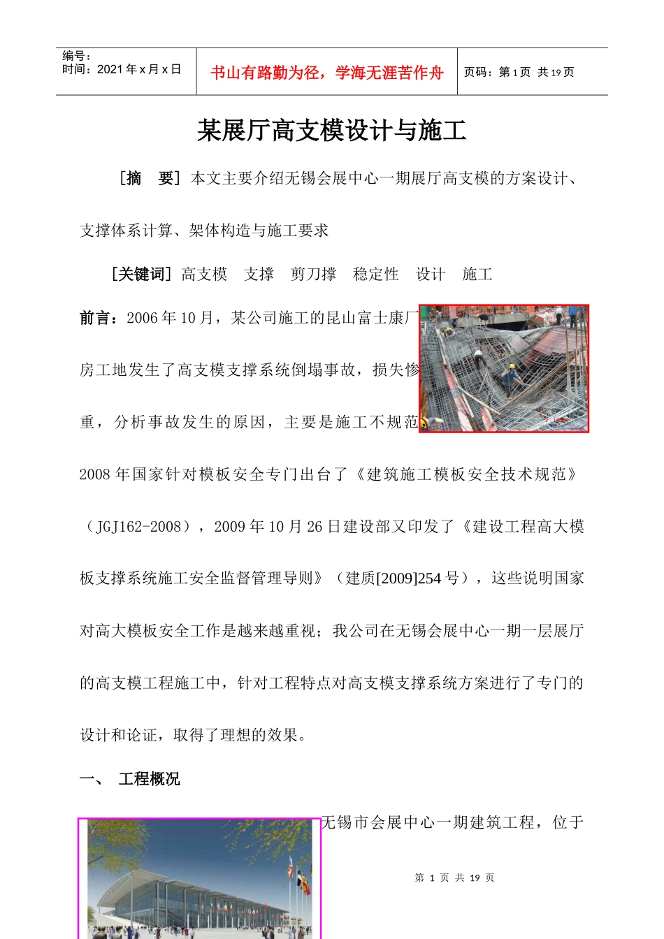 某展厅高支模设计与施工_第1页