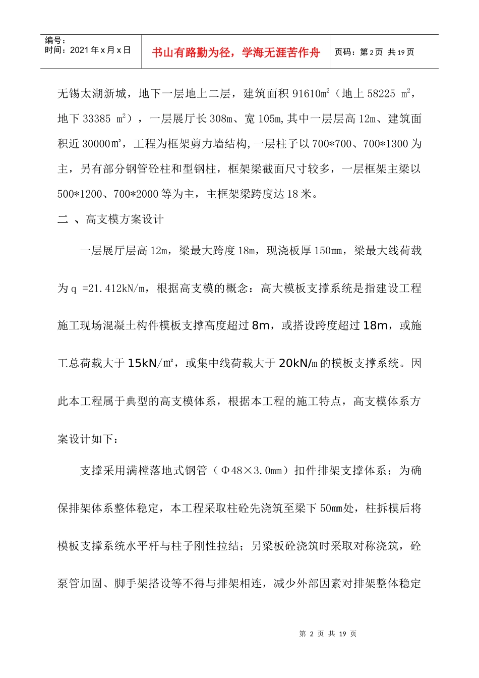 某展厅高支模设计与施工_第2页