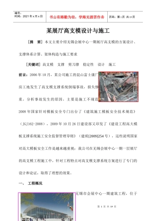 某展厅高支模设计与施工