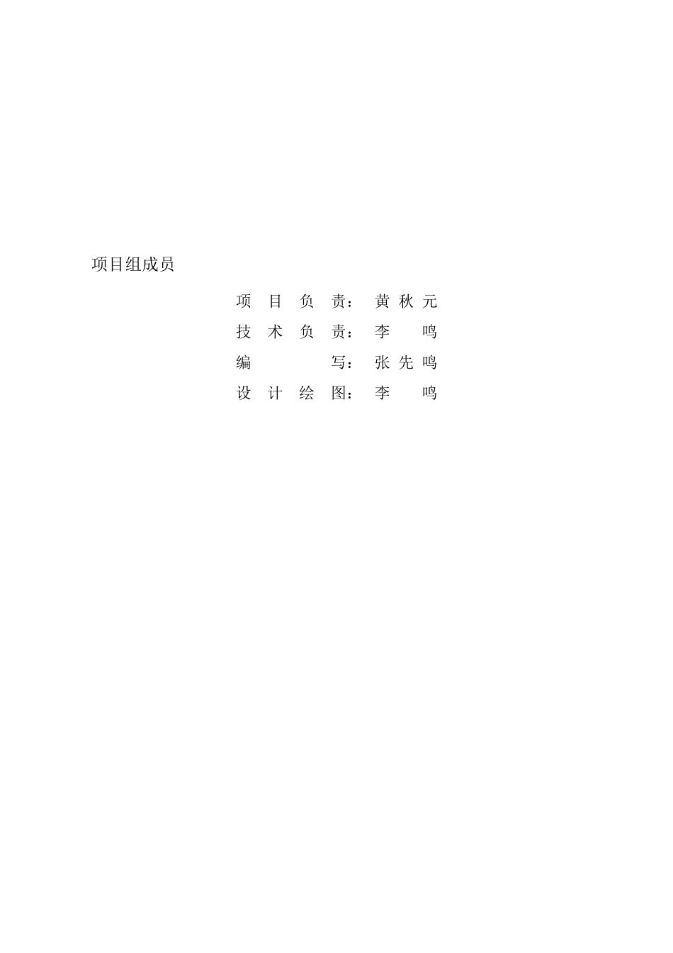 某市节水增效示范项目实施方案_第2页