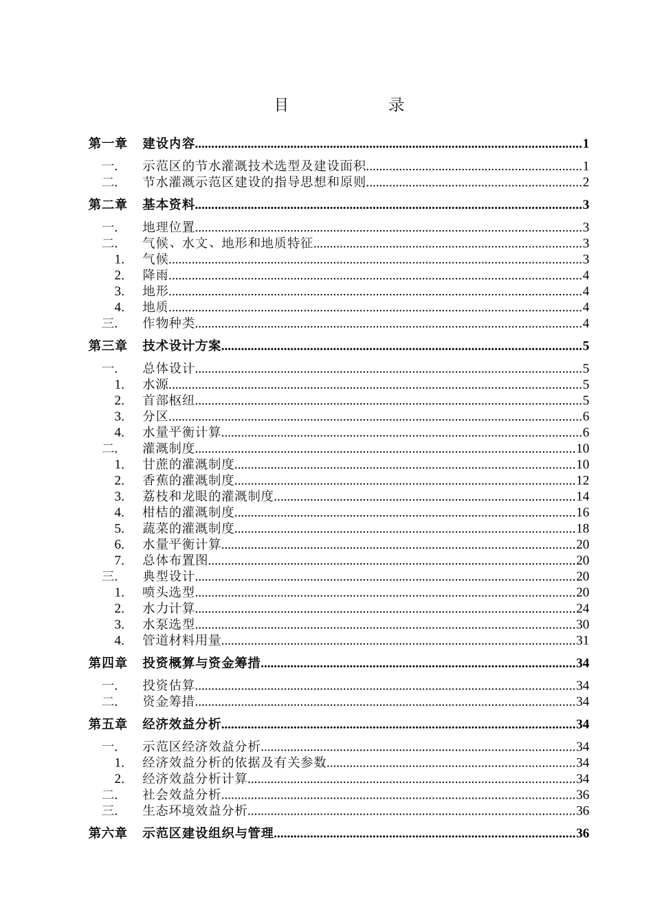 某市节水增效示范项目实施方案_第3页