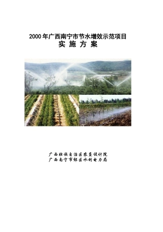 某市节水增效示范项目实施方案