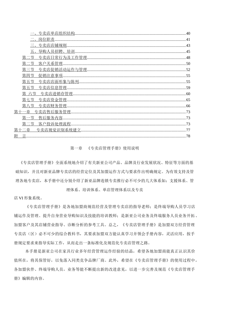 某家具品牌专卖店管理手册_第2页