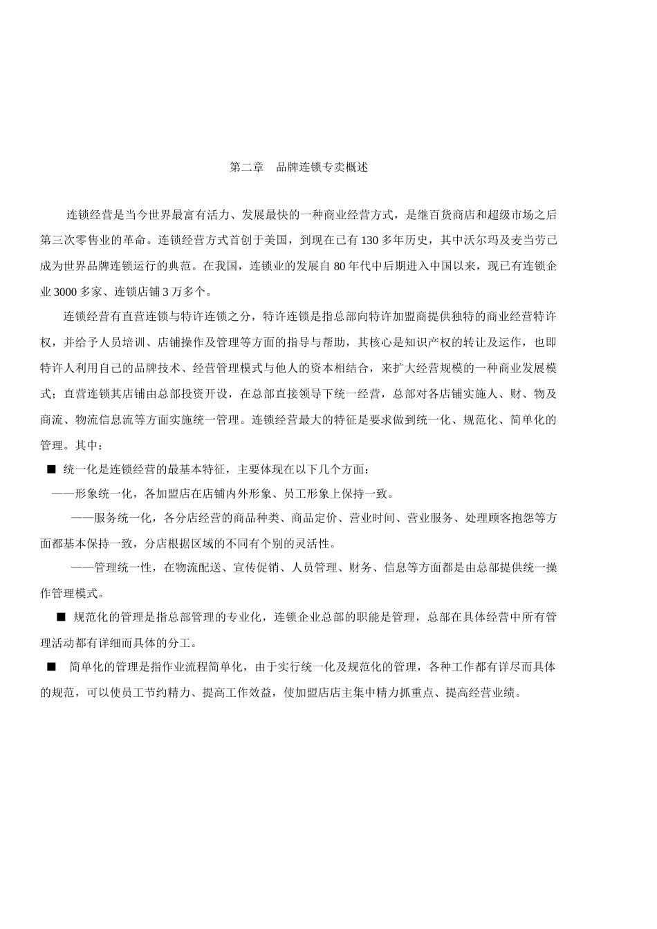 某家具品牌专卖店管理手册_第3页