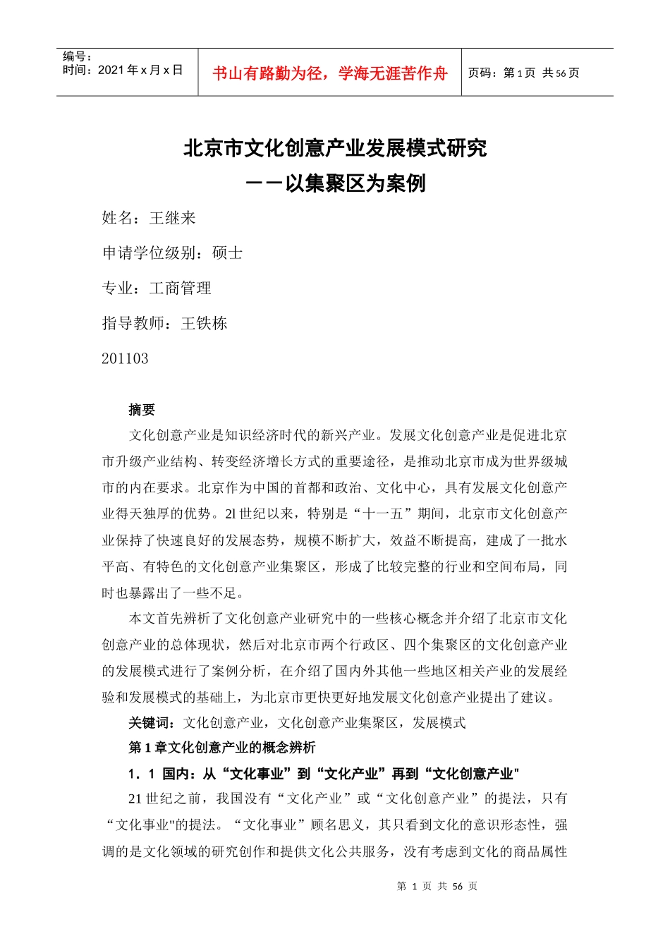 某市文化创意产业发展模式研究_第1页