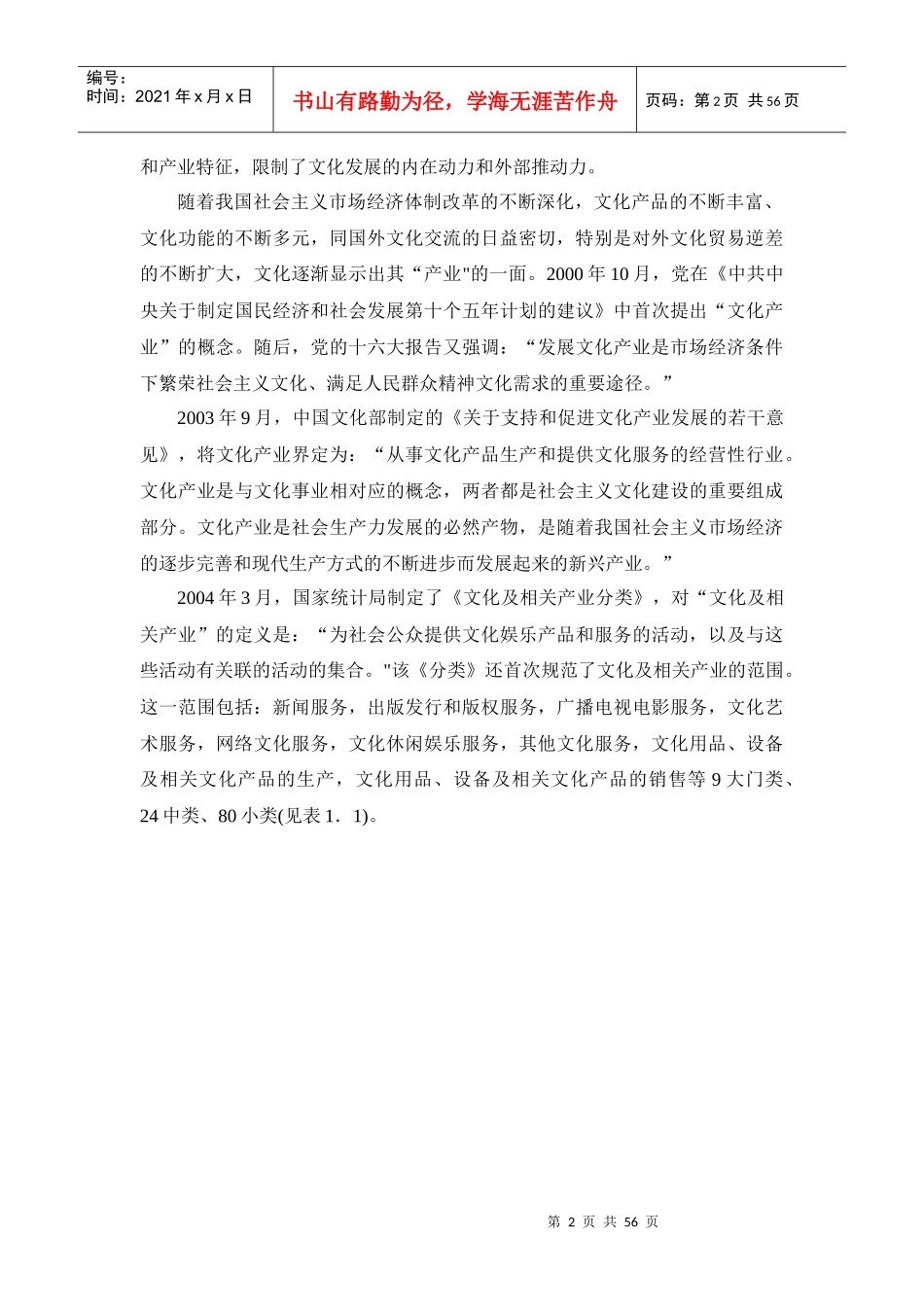 某市文化创意产业发展模式研究_第2页