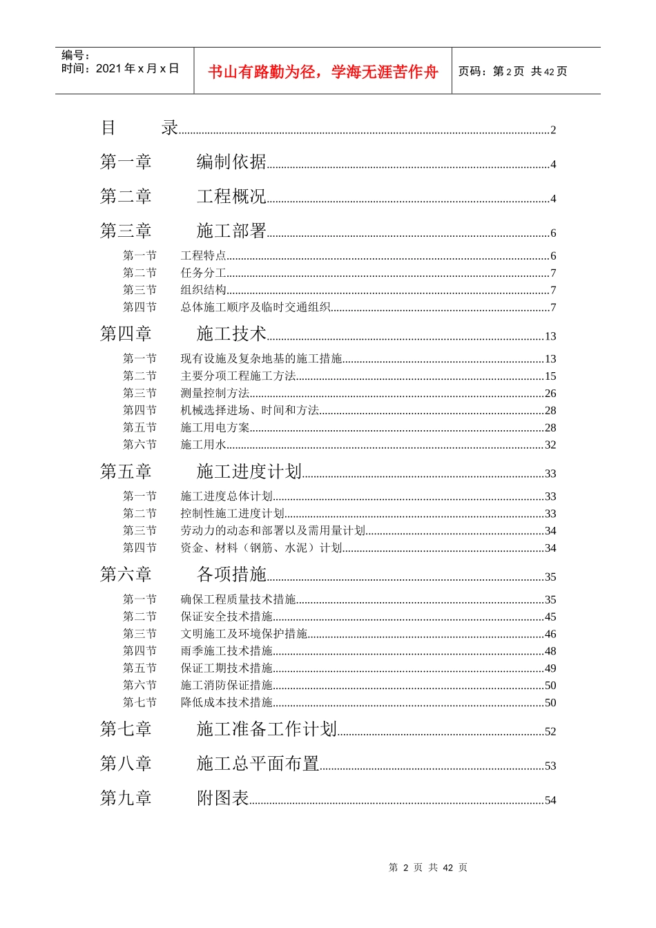 某市东环快速路工程_第2页