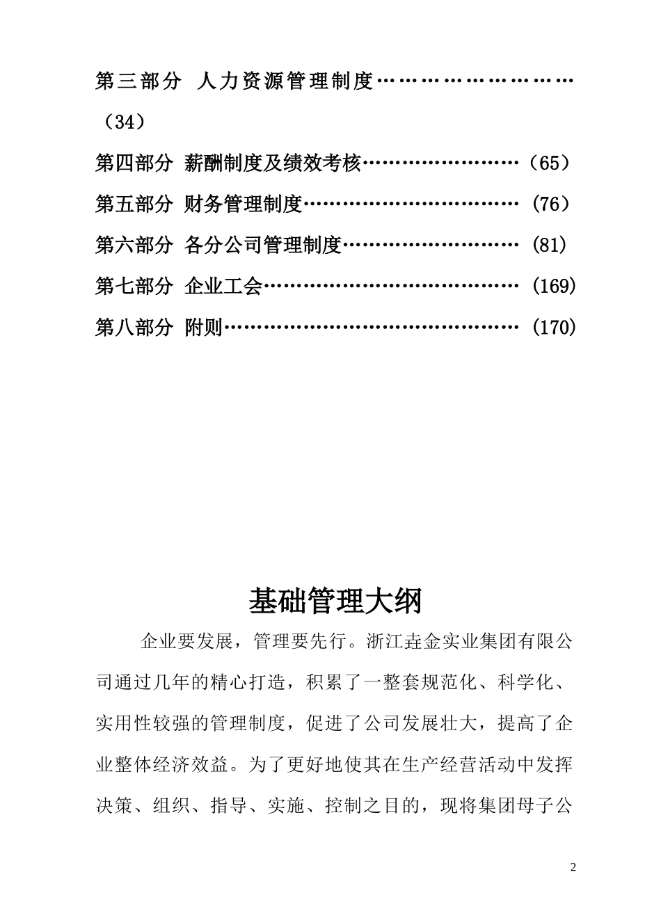 某实业集团有限公司管理制度汇编_第2页