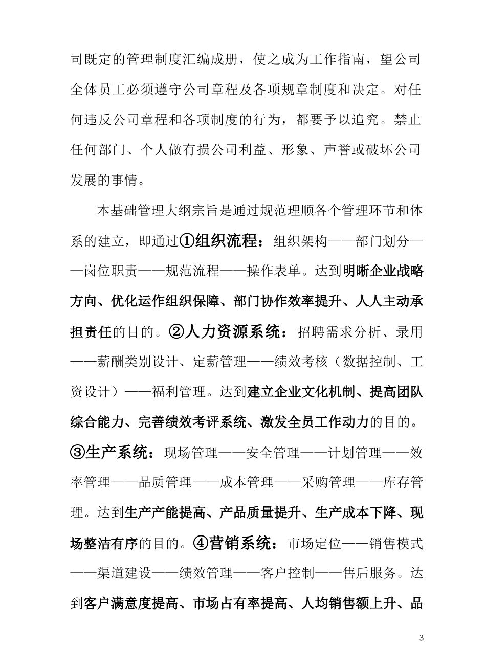 某实业集团有限公司管理制度汇编_第3页