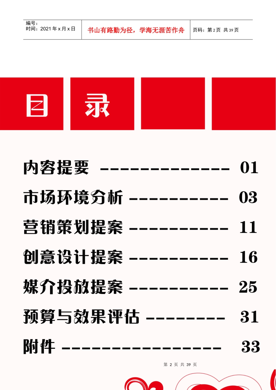 某市场广告策划方案_第2页