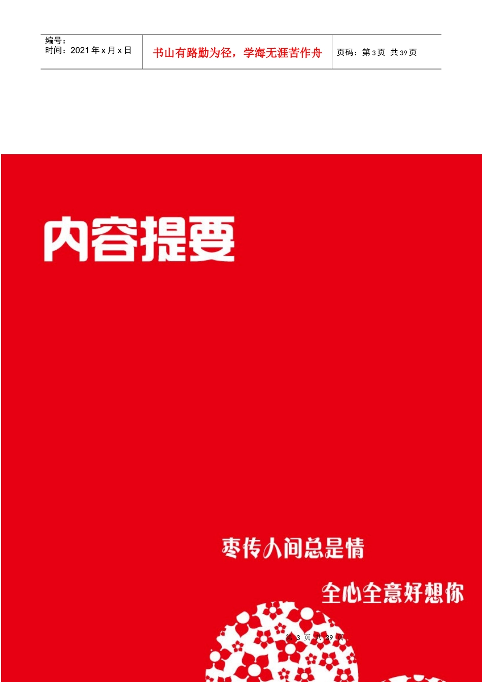 某市场广告策划方案_第3页