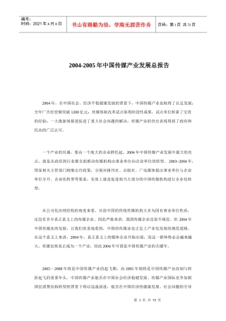 某年度中国传媒产业发展总报告