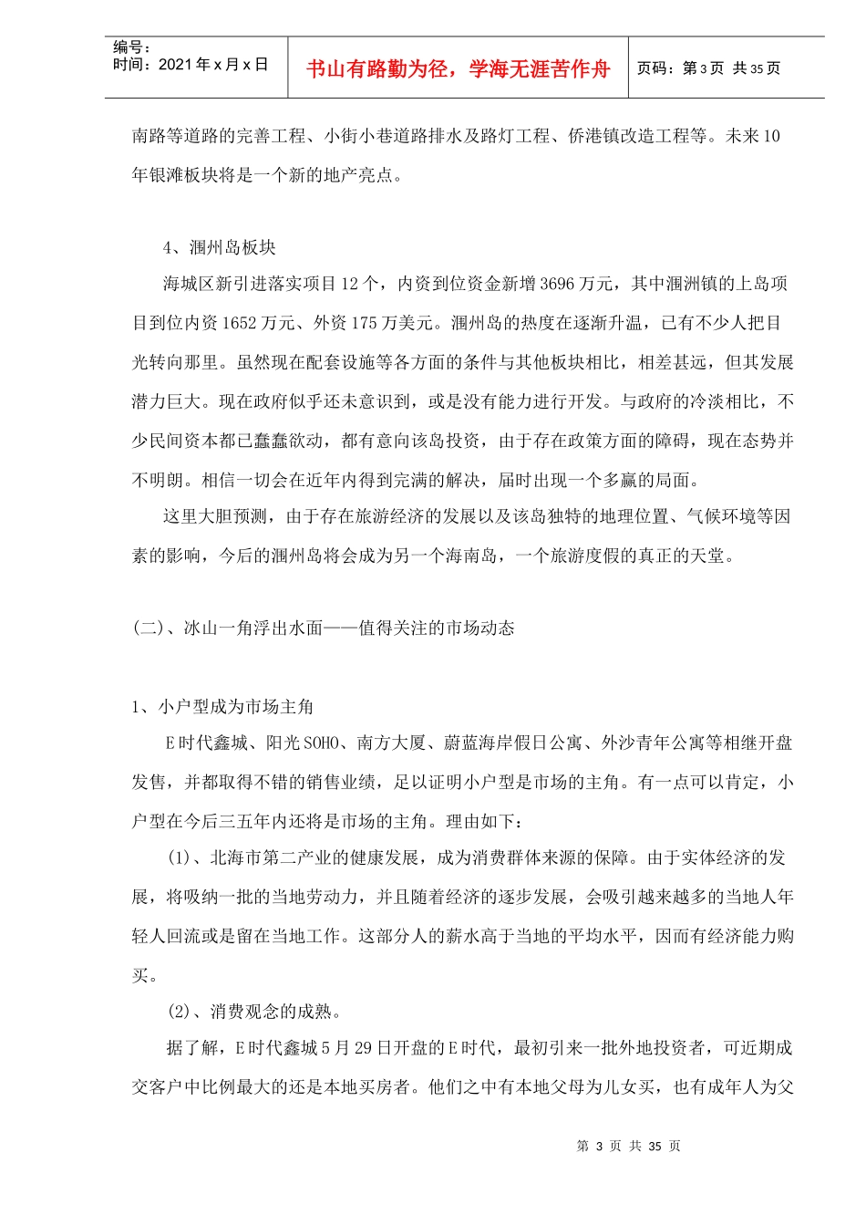 某市项目研究提案_第3页