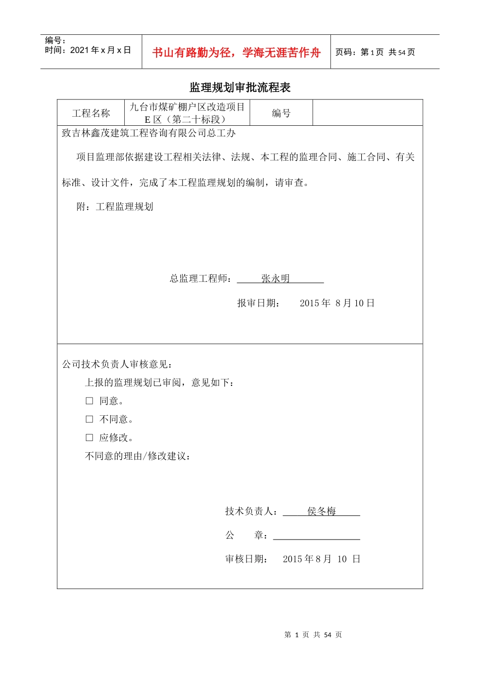 某市棚户区改造项目监理规划_第3页